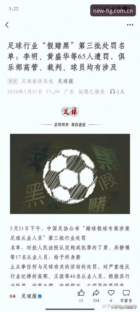 中国足协第三批禁足名单全面解析：17人终身禁赛背后的行业震荡